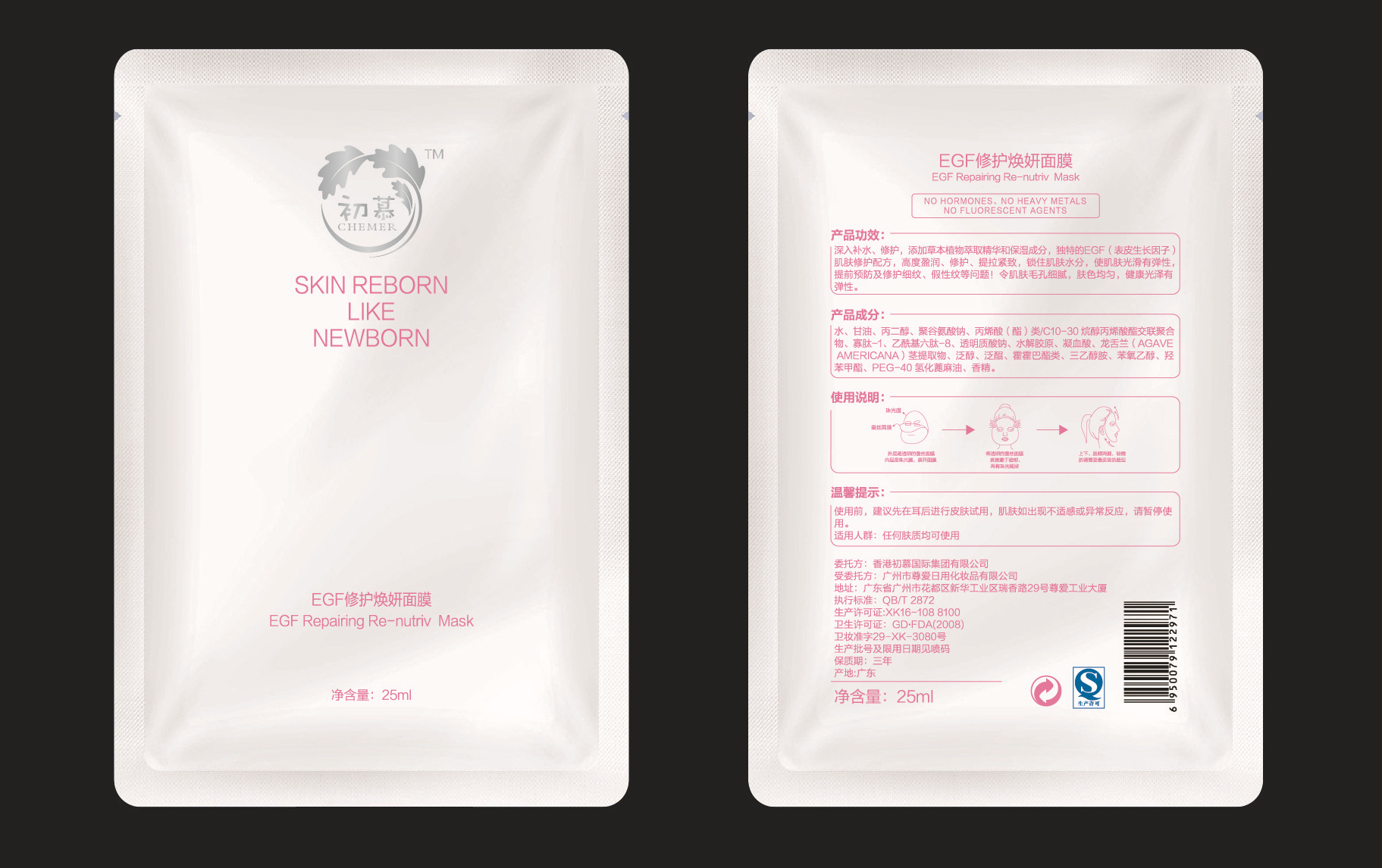 egf修護煥妍面膜袋子3 egf修護煥妍面膜袋子3