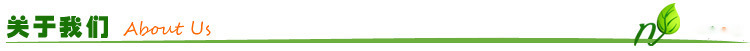 關于我們