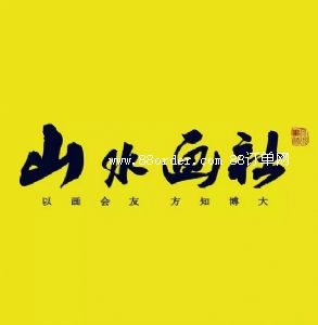 Ϻɽˮ(hu)