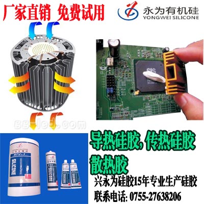 導(dǎo)熱硅膠 導(dǎo)熱硅膠