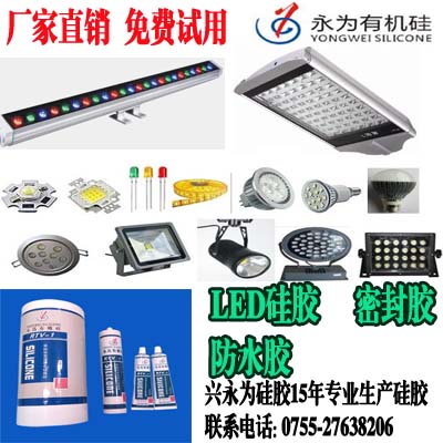 興永為為您供應(yīng)可靠|品質(zhì)高|專業(yè)技能好的led導(dǎo)熱膠 興永為為您供應(yīng)可靠|品質(zhì)高|專業(yè)技能好的led導(dǎo)熱膠